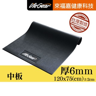 來福嘉 LifeGear 88300 臺灣製6mm運動器材隔音抗震地墊(中版) 吸震 避震 飛輪 健身車