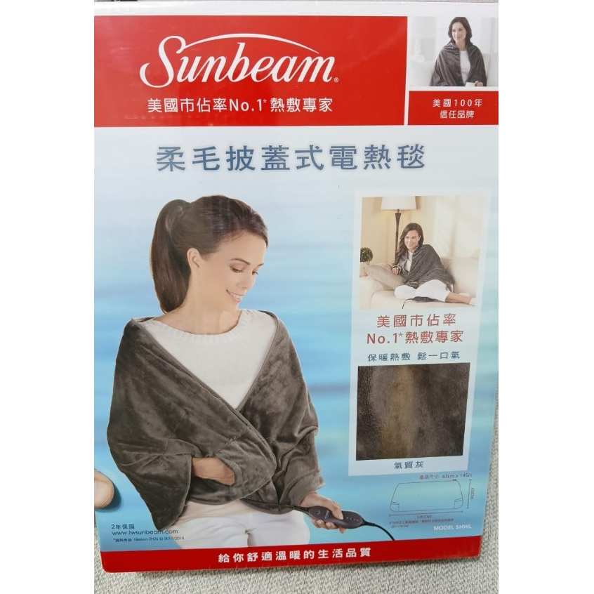 全新品  保暖熱敷柔毛 披蓋式電熱毯 電熱披肩 Sunbeam (777)