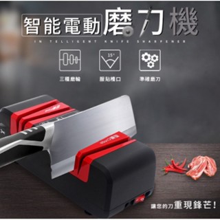 智慧電動磨刀器 110v臺灣專用 多功能 電動磨刀機 磨刀神器 全自動磨刀 家用菜刀 萬用磨刀器 快速磨刀
