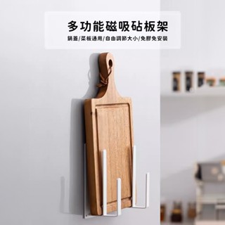 【現貨速發】多功能磁吸砧板架一組兩隻 多功能磁吸置物架 磁吸鍋蓋架 免釘磁吸置物架 廚房收納架 磁吸紙巾架 磁吸壁掛