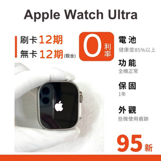 愛手機🧡二手Apple Watch Ultra｜1年保固｜分期0利率｜Apple｜二手智能錶