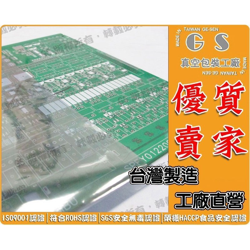 GS-A142 抗靜電金屬袋29*30cm*厚0.08 一包100入385元 靜電袋防潮袋防風布地板防潮布軟質膠布