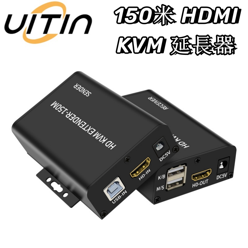 150米 HDMI KVM 延長器 支援紅外線回控帶POE功能 1080P高清延長器發射器接收器支援USB 鍵盤滑鼠