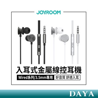 【JOYROOM】Wired系列 入耳式金屬線控耳機(3.5mm專用) JR-EW03 有線耳機 3.5mm線控耳機