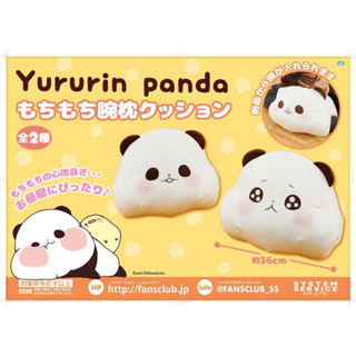 「日本空運景品」Yururin panda 麻糬 超軟 暖手枕 抱枕 靠枕 娃娃 絨毛玩偶 麻糬觸感 抱枕 枕頭 靠枕