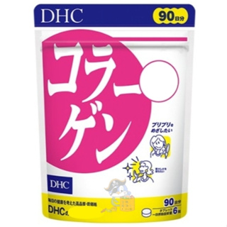 🐧企鵝代購🧊現貨免運🧊日本 DHC膠原蛋白錠90日 膠原蛋白 氣色
