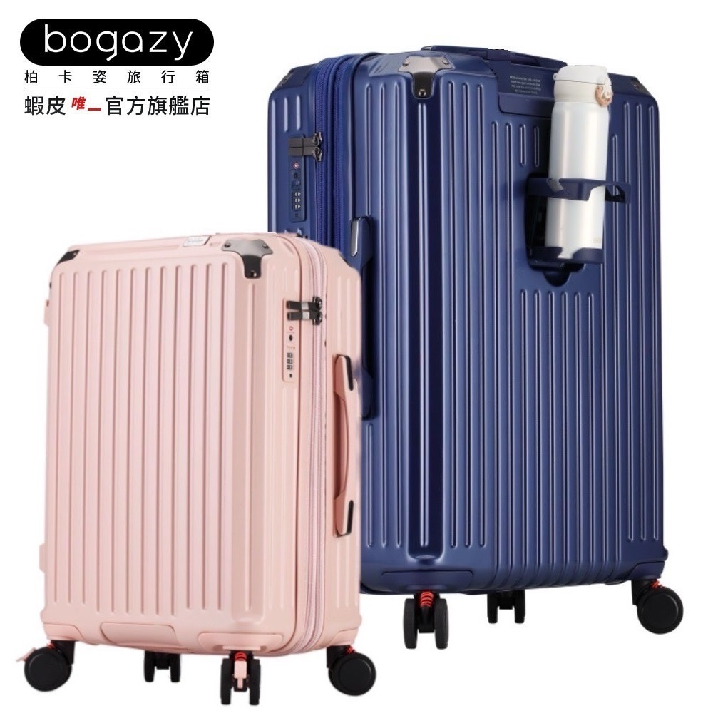 《Bogazy》Stacy POLO森之風旅 杯架/側掛勾/煞車避震輪/海關鎖/可加大行李箱【聯名款】