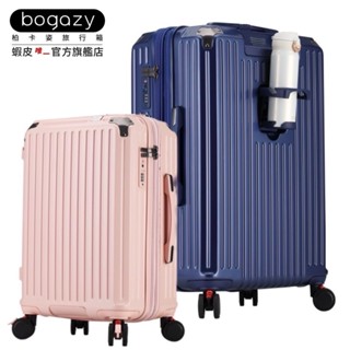 《Bogazy》Stacy POLO森之風旅 杯架/側掛勾/煞車避震輪/海關鎖/可加大行李箱(18吋20吋25吋29吋)