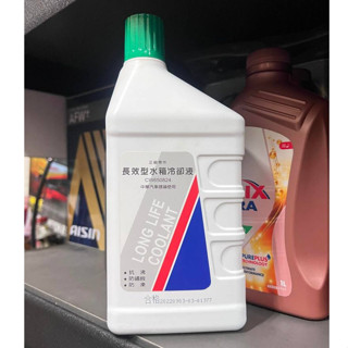 【油品味】中華 三菱 正廠 LONG LIFE COOLANT 長效型水箱冷卻液 100% 水箱精 CW650824