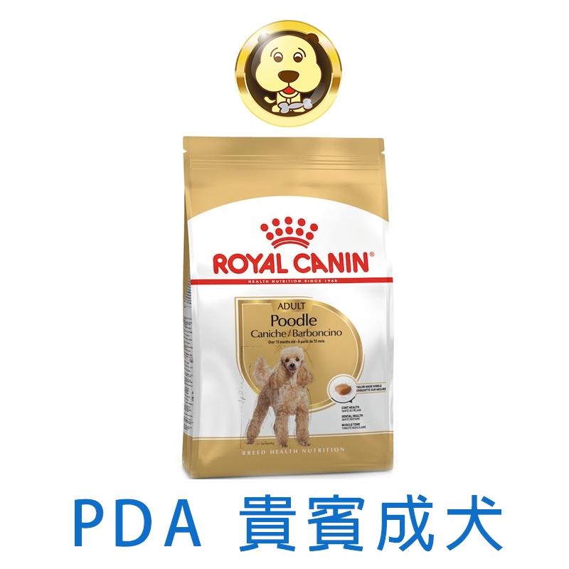 《ROYAL CANIN 法國皇家》BHN 貴賓成犬PDA 1.5KG 3KG 7.5KG【培菓寵物】