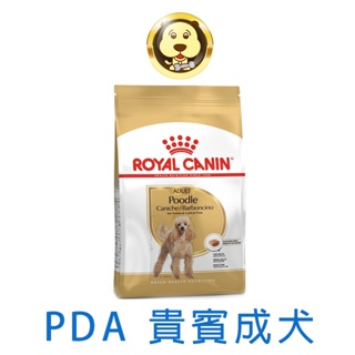 《ROYAL CANIN 法國皇家》BHN 貴賓成犬PDA 1.5KG 3KG 7.5KG【培菓寵物】