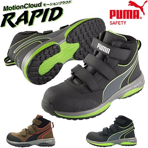 PUMA  RAPID BROWN MID Rapid 魔鬼氈塑鋼安全鞋-✈日本直送✈(可開統編)-共二色/現貨