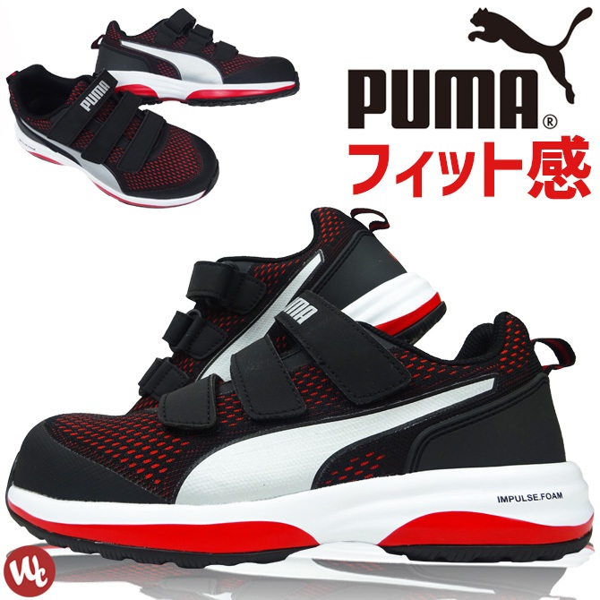 PUMA SPEED 塑鋼安全鞋-✈日本直送✈(可開統編)-黑X紅