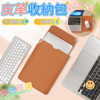 筆電保護包 可當滑鼠墊 Macbook Air Pro 13 M2 平板 iPad 收納袋 電腦包 收納包 輕薄 筆電包