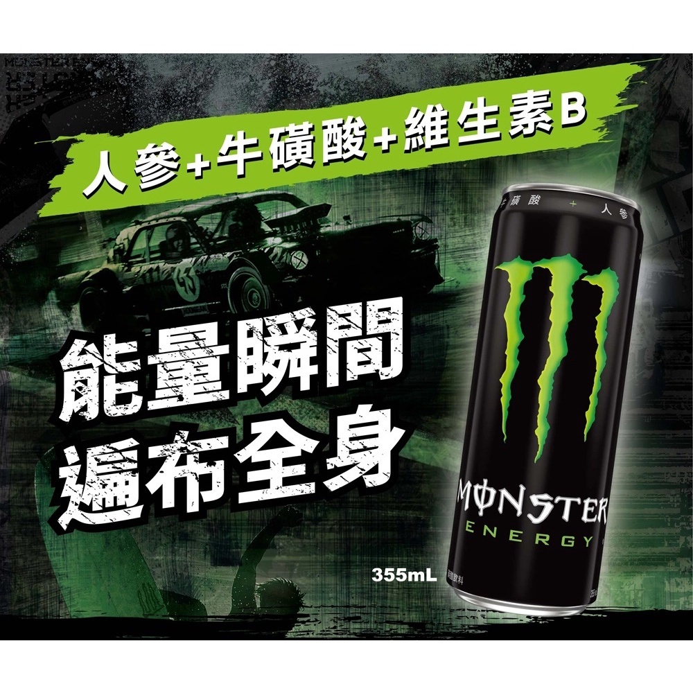 $ 小老闆 $ 美國 Monster Energy 魔爪能量碳酸飲料 魔爪能量飲 機能飲料