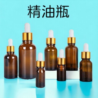 【現貨】茶色滴管瓶 精油瓶 避光瓶 分裝瓶 茶色玻璃瓶 棕色精油瓶 玻璃瓶 小滴瓶 分裝罐 精華液瓶 空罐 空瓶