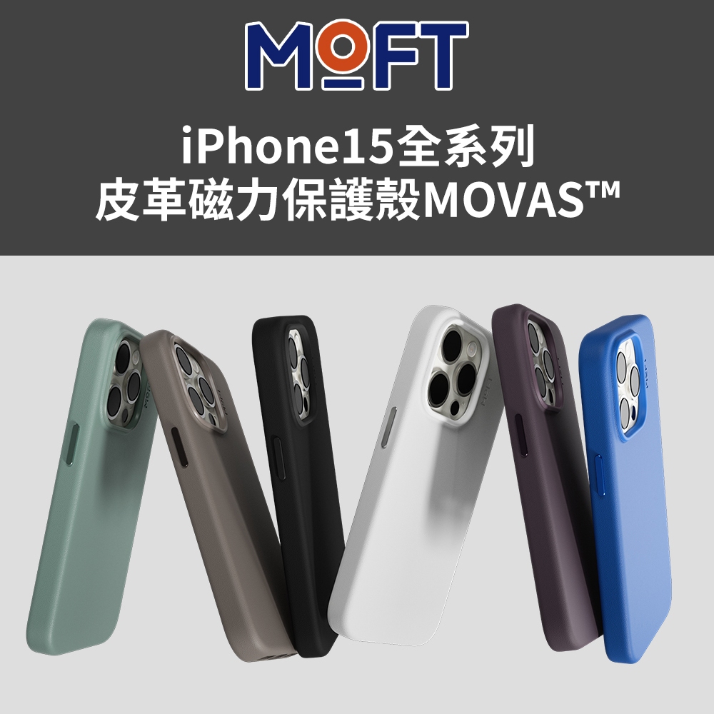 美國MOFT 蘋果iPhone15系列 磁吸皮革手機殼 MOVAS™ 15 Plus Max 高質感純素皮革 手機保護殼
