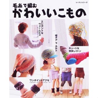 手藝拼布女孩🩸（日文）可愛毛線編織小物