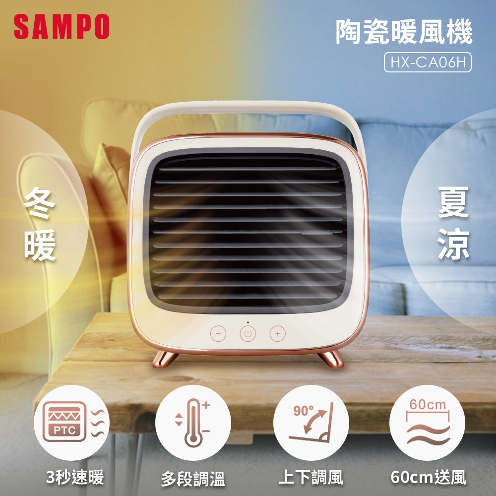 (福利品)SAMPO聲寶冷暖兩用陶瓷暖風機HX-CA06H