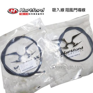 Hartford 哈特佛原廠 阻風門導線 雲豹200 雲豹150S 吸入線 Q扭線 小雲豹 MINI HD-125K
