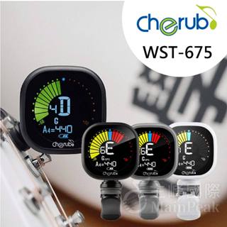 【公司貨】Cherub WST-675 USB充電調音器 夾式調音器 全頻率 超靈敏 電子調音器 吉他 貝斯 烏克麗麗