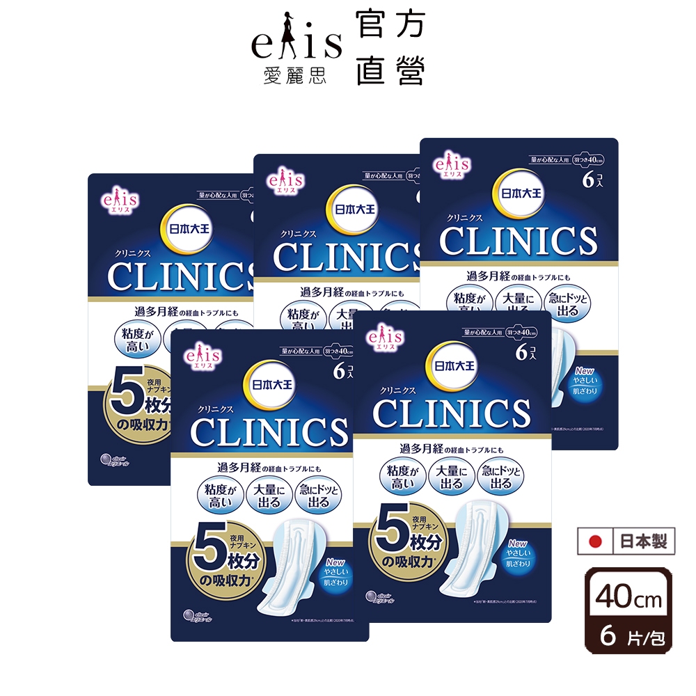 日本大王 elis愛麗思CLINICS吸收量升級量特多專用衛生棉40cm(6片/包) 5包組