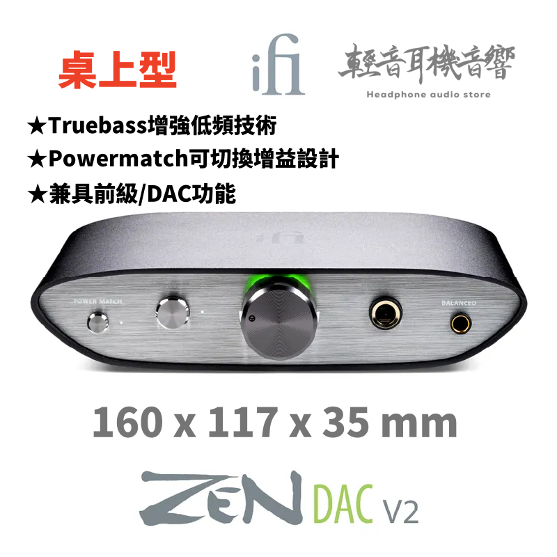 『輕音耳機音響』英國ifi Audio ZEN DAC V2 桌上型耳擴