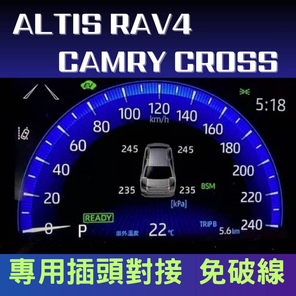 【Y.H】胎壓顯示 cross altis 12代 arius rav4 camry 原車升級 儀表 整合 胎壓偵測器