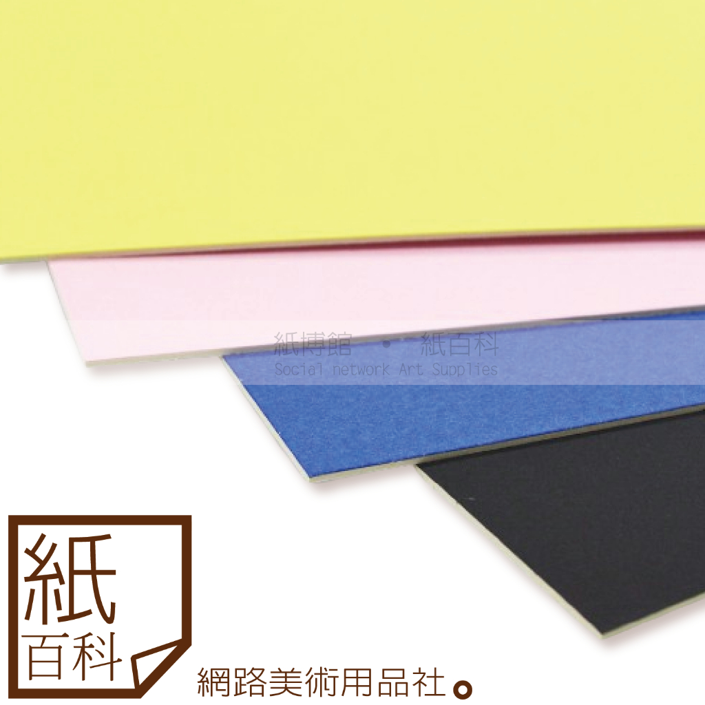 【紙百科】4K彩色卡紙/藝術色卡紙,厚1.5mm(5入組),厚卡紙/彩色西卡紙,另售A4/8K