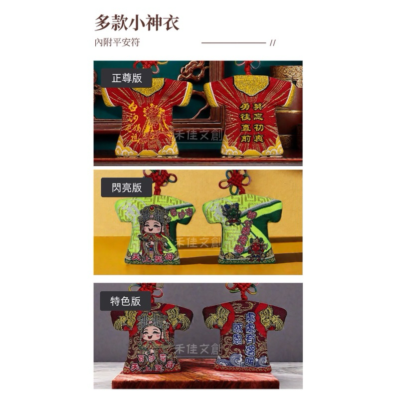 白沙屯媽祖 過香爐 附平安符令 媽祖小神衣 北港進香小神衣 平安小神衣