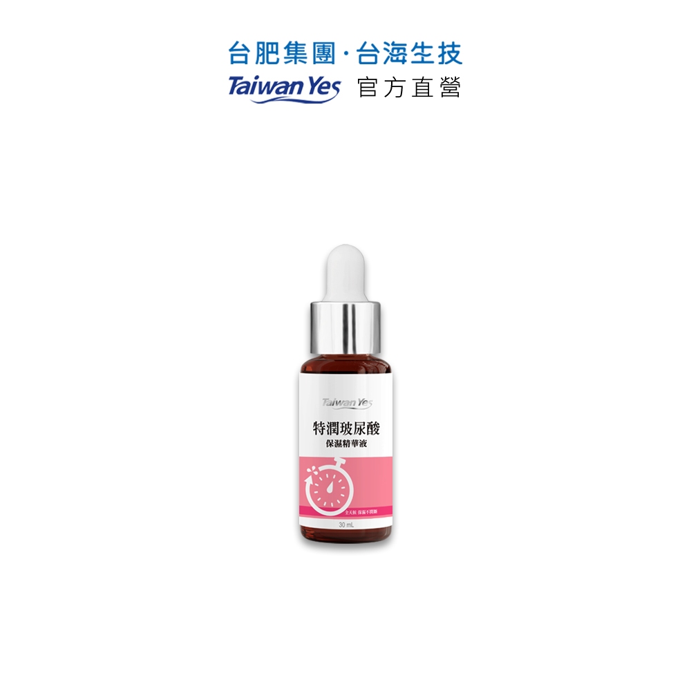 【台肥集團 台海生技】特潤玻尿酸保濕精華液EX+ 30ml (原廠直營)