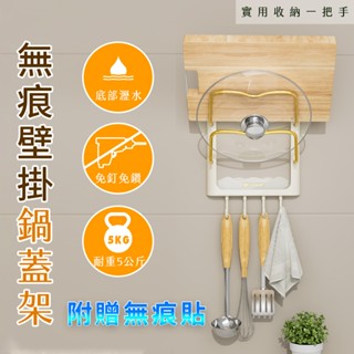 【Shopbuy】極簡風無痕壁掛鍋蓋架(A-185)鍋蓋瀝水架 廚房置物架 廚房收納架 鍋具收納架 鍋蓋收納 湯鍋架