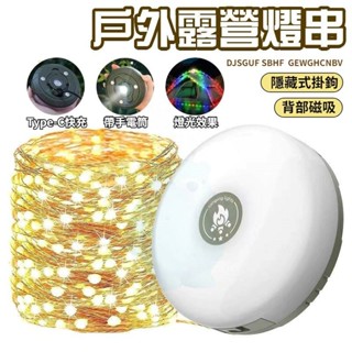 全新 LED多功能露營燈 戶外露營氛圍燈串 天幕氛圍燈 露營燈條 室內七彩燈串 強磁吸附帳篷燈 七彩燈條繩燈 捲尺收納燈