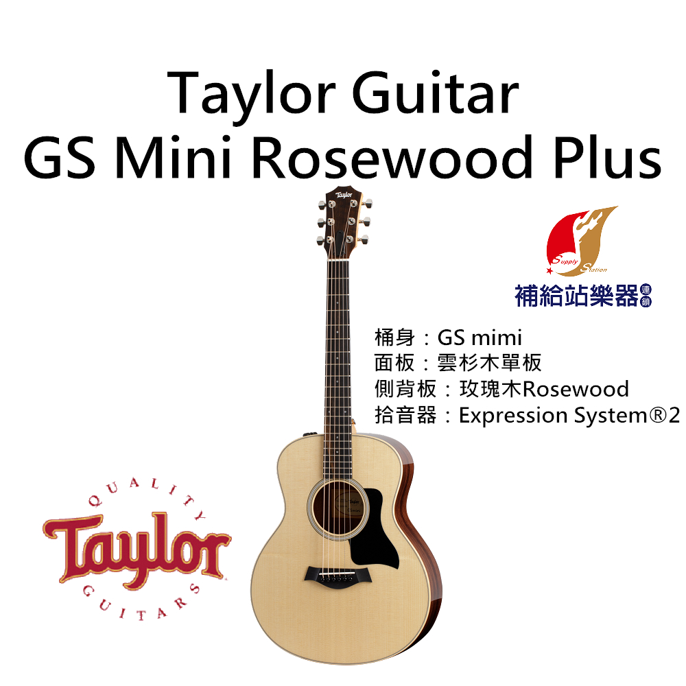Taylor GS Mini Rosewood Plus 雲杉面單板 玫瑰木側背板 民謠吉他 木吉他【補給站樂器】
