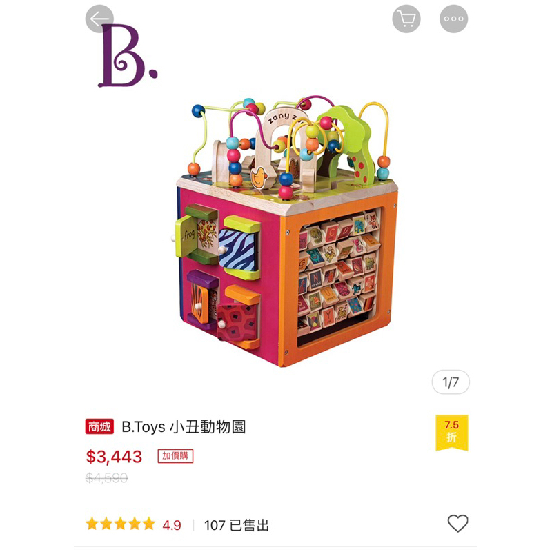 B.toys 小丑動物園二手