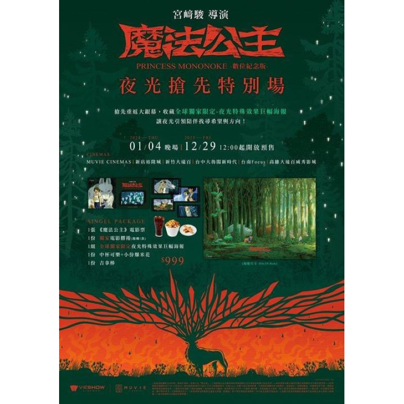 魔法公主a1海報- ke***訂金
