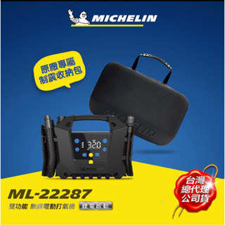 MICHELIN 米其林 無線電動打氣機 雙功能 高壓 低壓 氣床 露營 激速 聰明氣嘴 ML-22287 贈EVA包