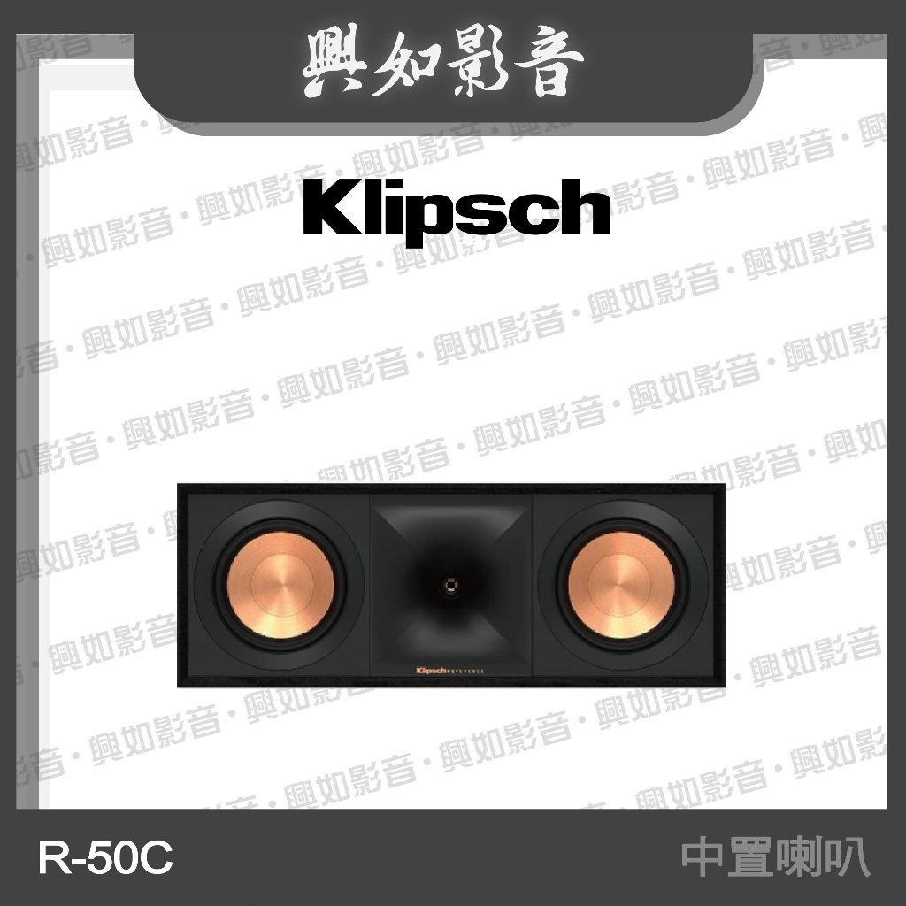 【興如】Klipsch R-50C 中置喇叭