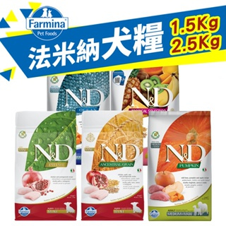 🍜貓三頓🍜Farmina 法米納 犬糧1.5kg-2.5kg 無穀犬 低穀犬 南瓜犬 海洋犬 熱帶水果 狗飼料