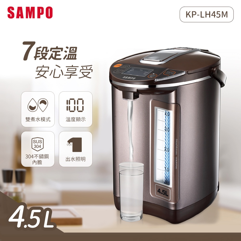 (福利品)SAMPO聲寶 4.5L智能溫控熱水瓶 KP-LH45M