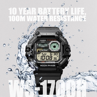 【CASIO】WS-1700H系列 十年電力電子錶款/防水100M/男女通用款/48mm/公司貨【第一鐘錶】
