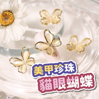 美甲輕奢小領結 美甲飾品 美甲材料 款式製作 異素材珍珠 貝殼 蝴蝶結 金色飾品 銀色材料 玫瑰金