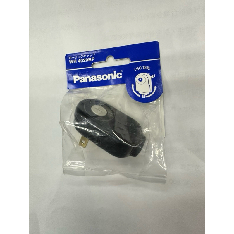 Panasonic 國際牌 可旋轉 180度 AC 電源插頭 塑膠 WH4029