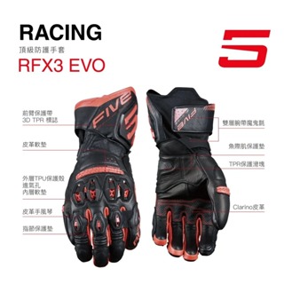 Five5手套 RFX3 EVO 2024 新版 競技防護手套