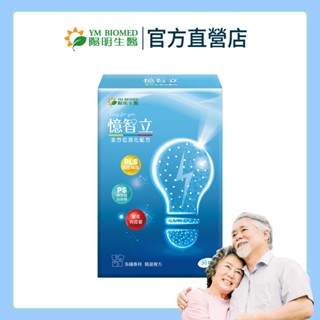 【陽明生醫】 憶智立(30粒/盒)-效期至2025/08/10｜清晰思緒 提升專注 縮醛磷脂 磷脂醯絲胺酸 管花肉蓯蓉