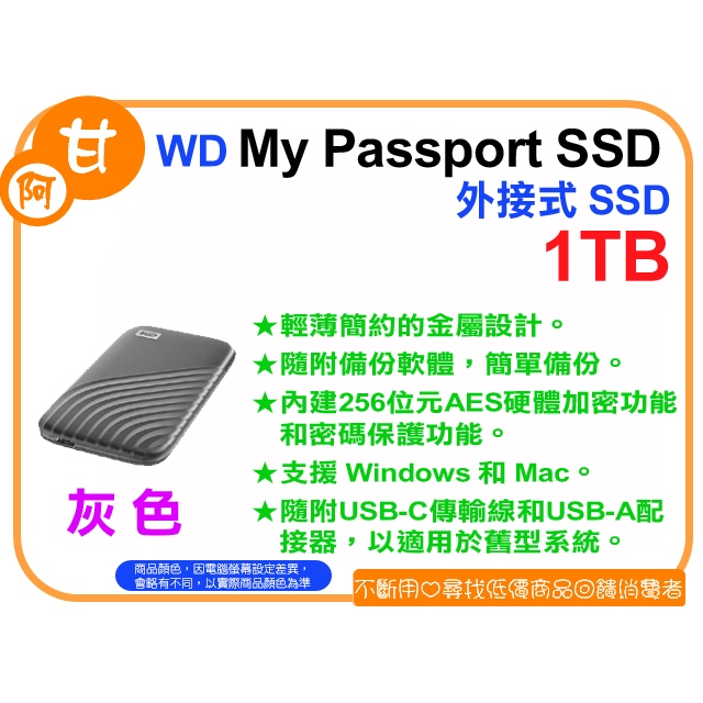 【粉絲價2619】阿甘柑仔店【預購】~ WD My Passport SSD 1TB 外接式 SSD 行動硬碟 (灰)