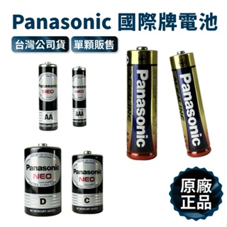 【台灣公司貨】Panasonic 國際牌 鹼性電池 碳鋅電池 AA 三號電池 四號電池 乾電池 1號 2號 電池 AAA