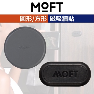 【MOFT】Magsafe磁吸牆貼 手機支架磁吸貼 磁吸手機架 懶人支架 牆貼 牆壁貼 廚房 廁所 車用