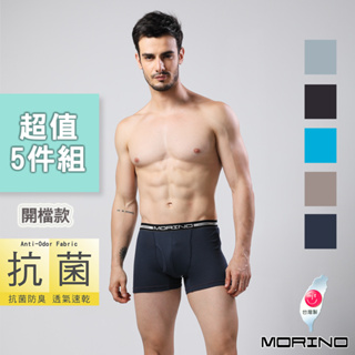 【MORINO】抗菌防臭速乾平口褲/四角褲(開檔)(超值5件組) MO2401男內褲