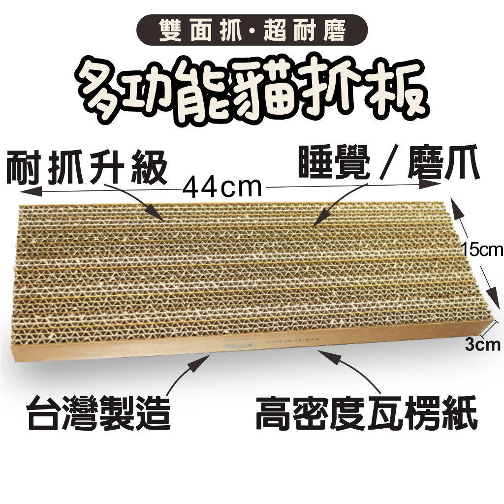 【威杰爾】多功能雙面貓抓板 耐磨貓抓板 瓦楞紙貓抓板 貓抓板 貓玩具 大尺寸貓抓板 耐磨不掉屑 方形貓抓板 【G082】